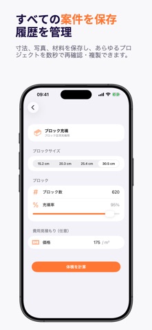 コンクリート体積計算 Pro のスクリーンショット