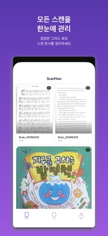 ScanFlow screenshot