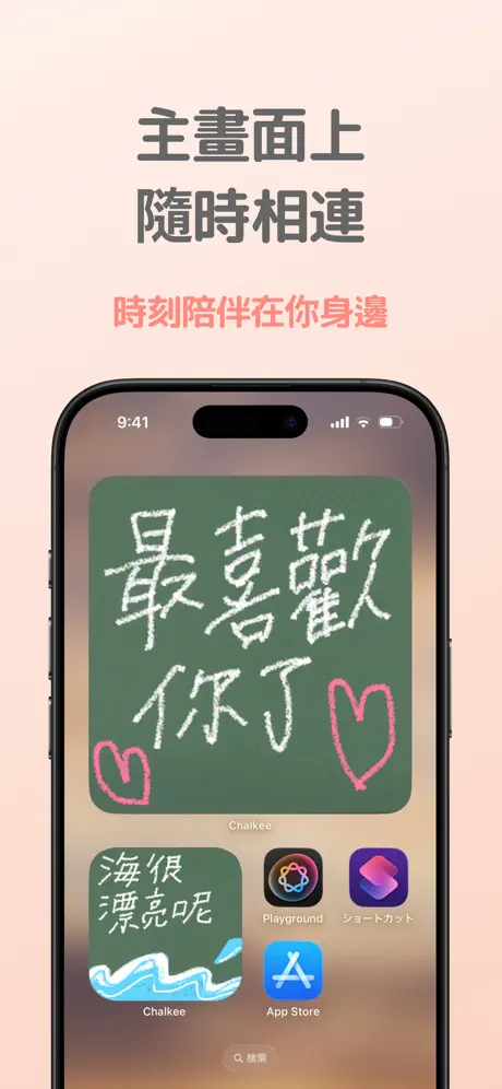 《手寫黑板訊息共享小工具 - Chalkee》App screenshot 2