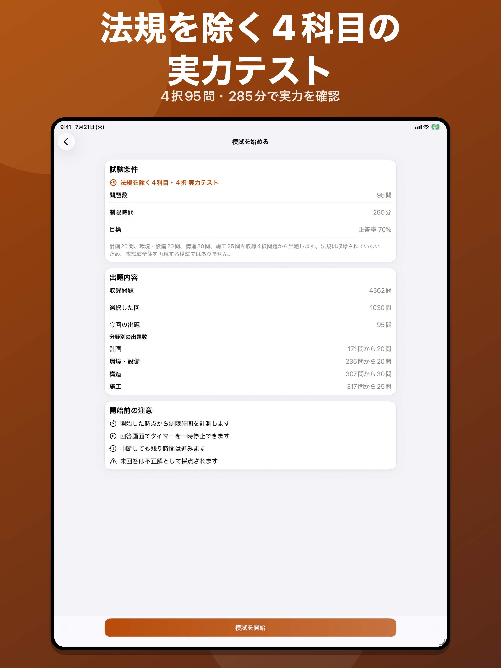 一級建築士｜4択・○×問題集 screenshot 15