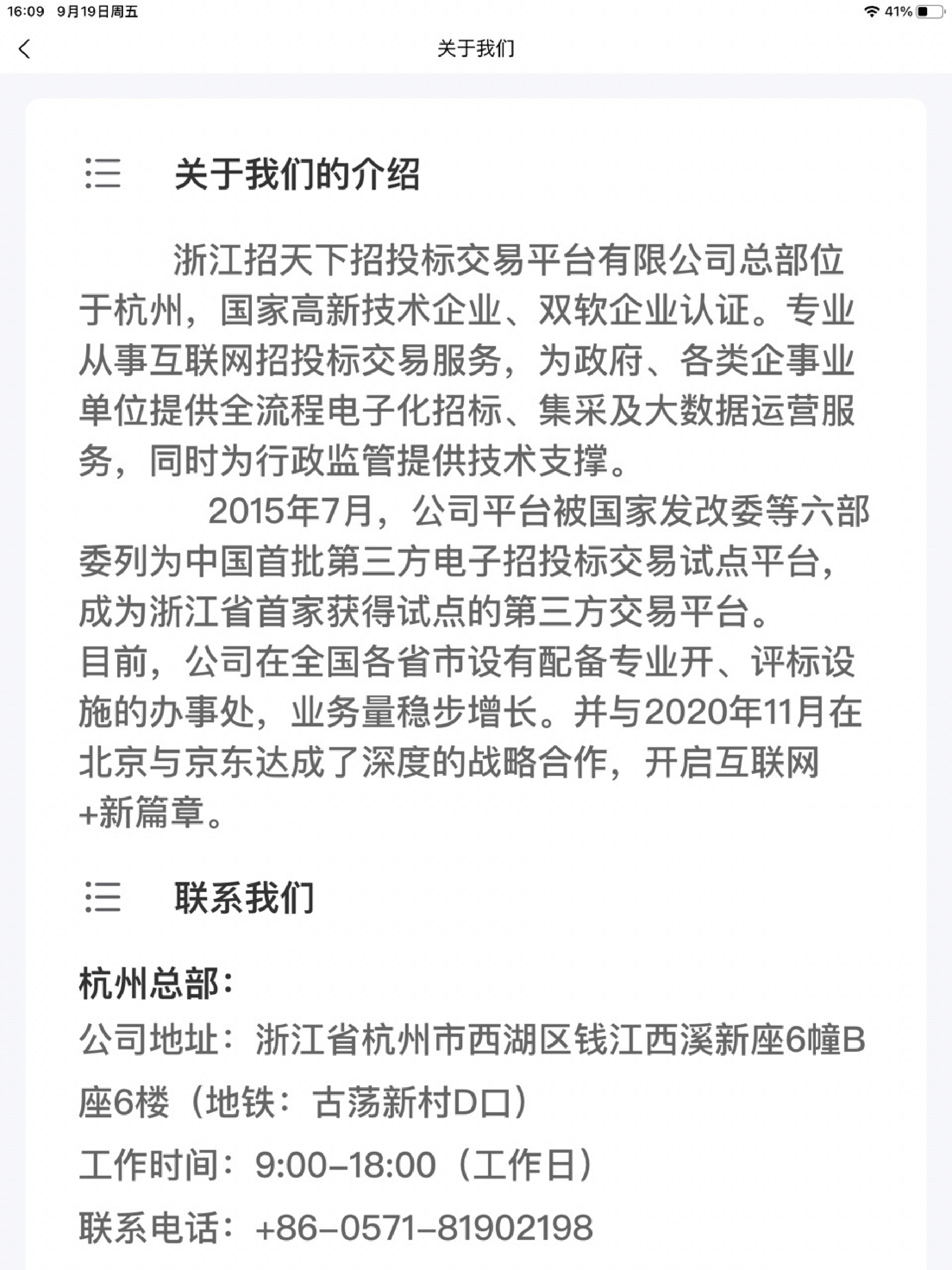 招采天下