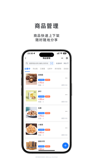 数店掌柜 screenshot