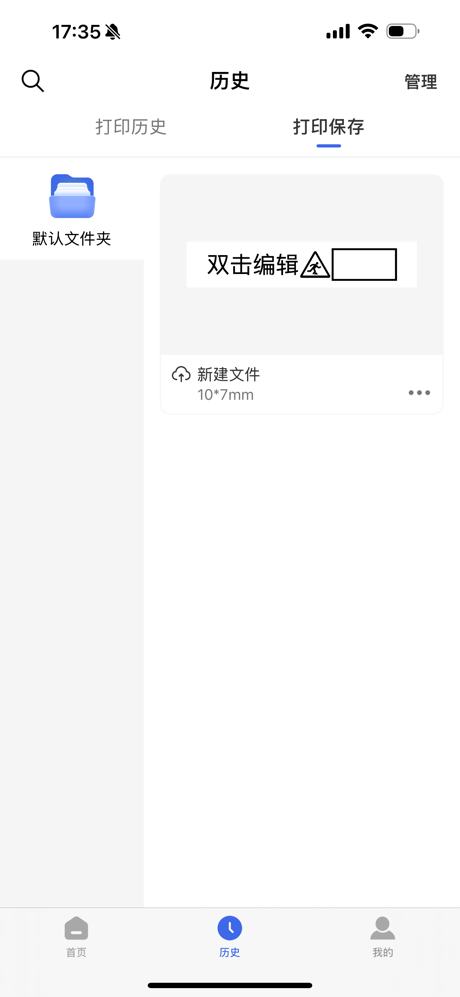 谊和线号机 screenshot 3