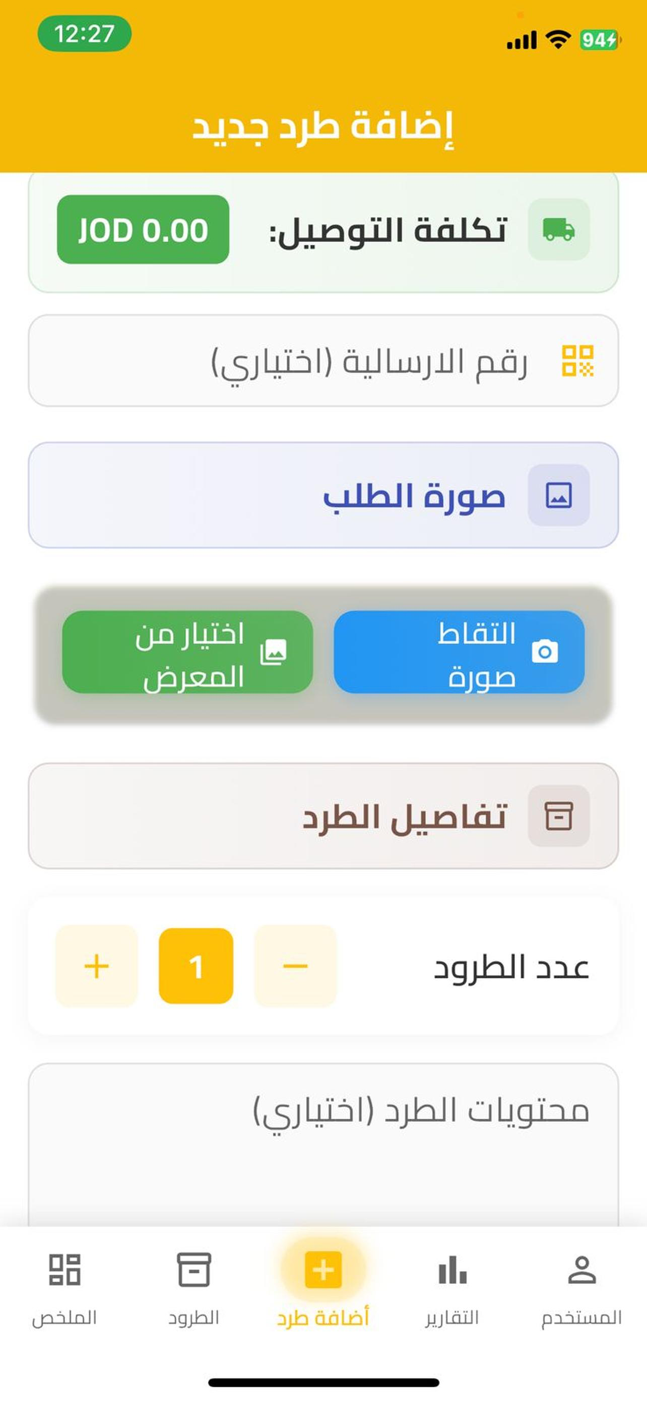 Alfras Express screenshot 5