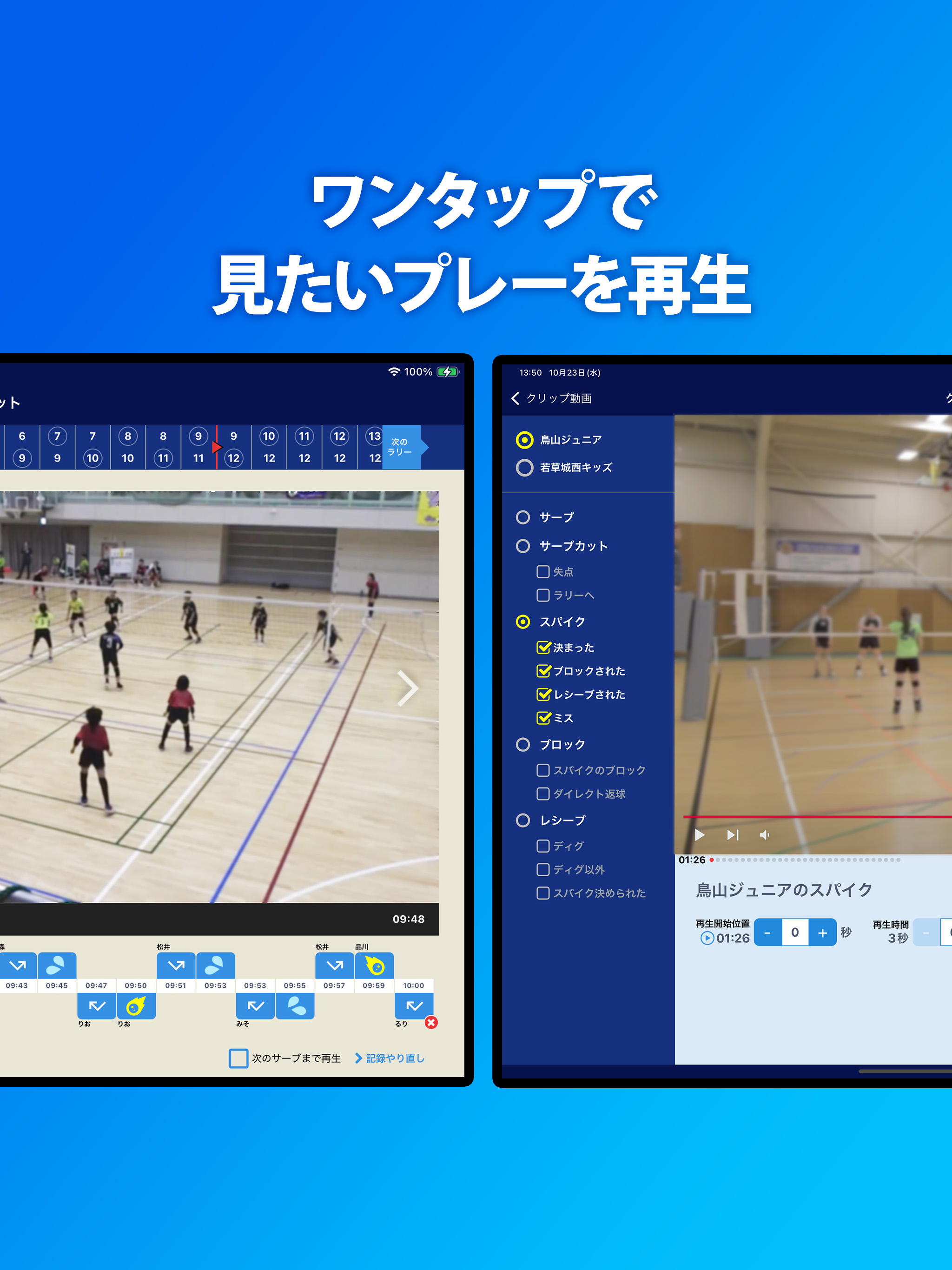 バレーアナリストJr screenshot 13