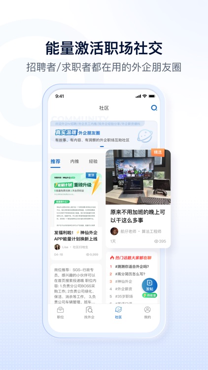 神仙外企-专业外企求职招聘APP screenshot-4