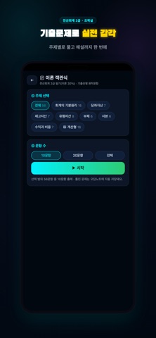 전산회계 오락실 (2급) iPhone screenshot