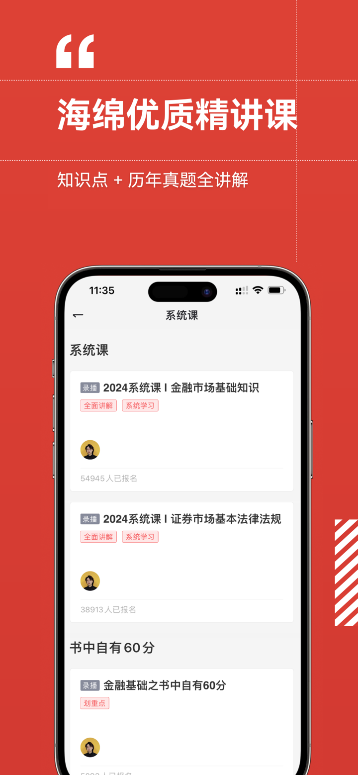 海绵金融-证券基金从业考试自学软件 screenshot 2