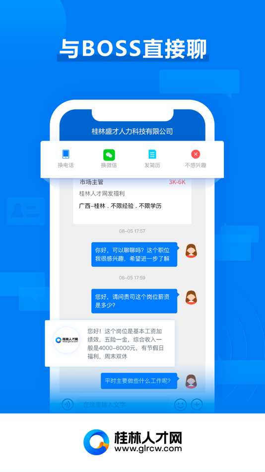 #5. 桂林人才网-工作太好找了吧 (iOS) 来自: 桂林市盛才人力资源服务有限责任公司