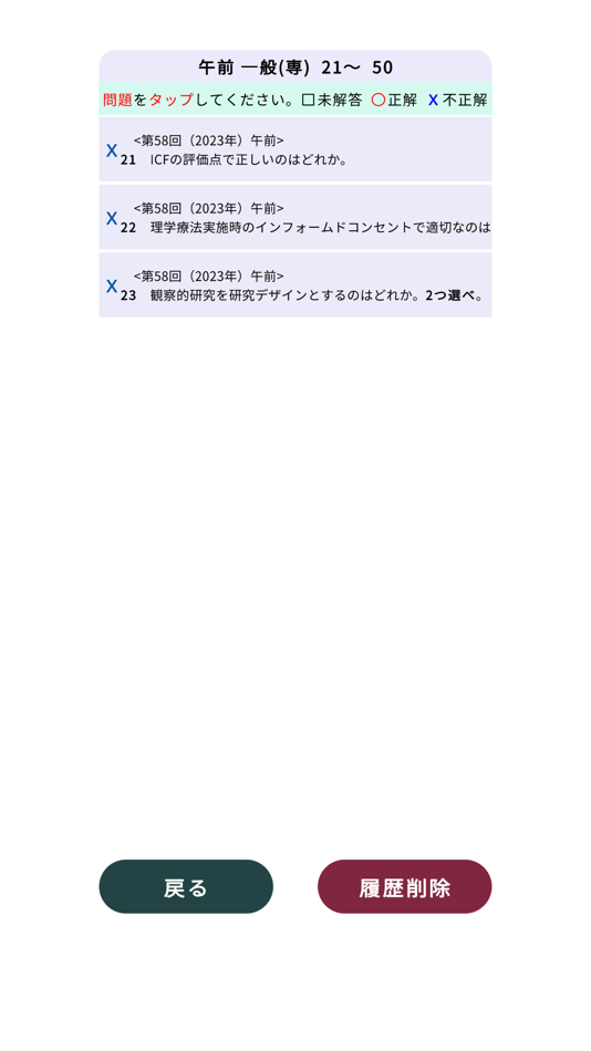 #4. 理学療法士<2025筆記>対策Pシリーズ (iOS) 由: Katsuhisa Irie
