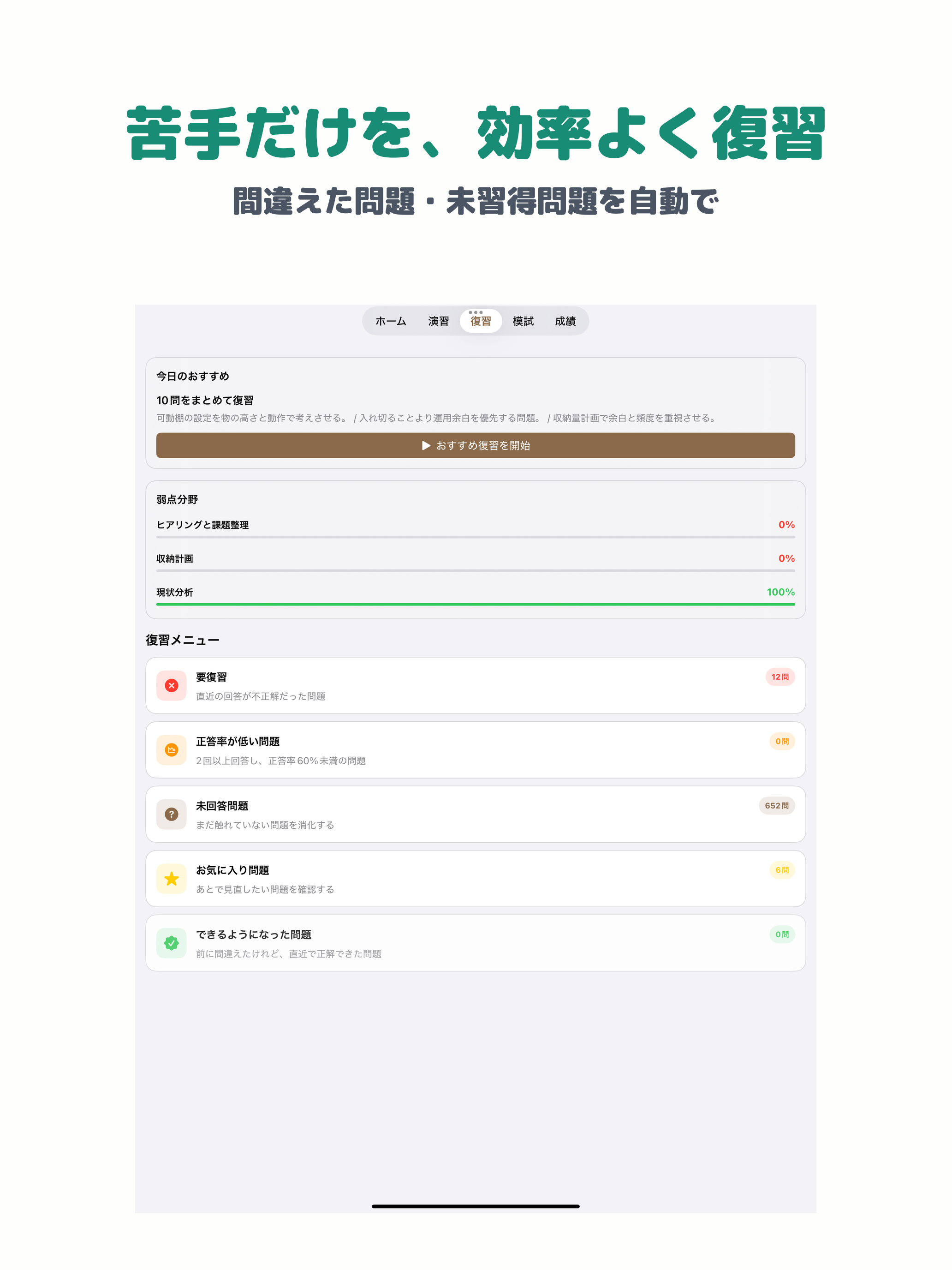 整理収納アドバイザー 1級 | 2026年対策問題 screenshot 8