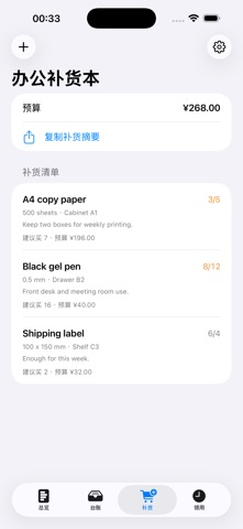 Office Supply Reorder Pad · Screenshots 4