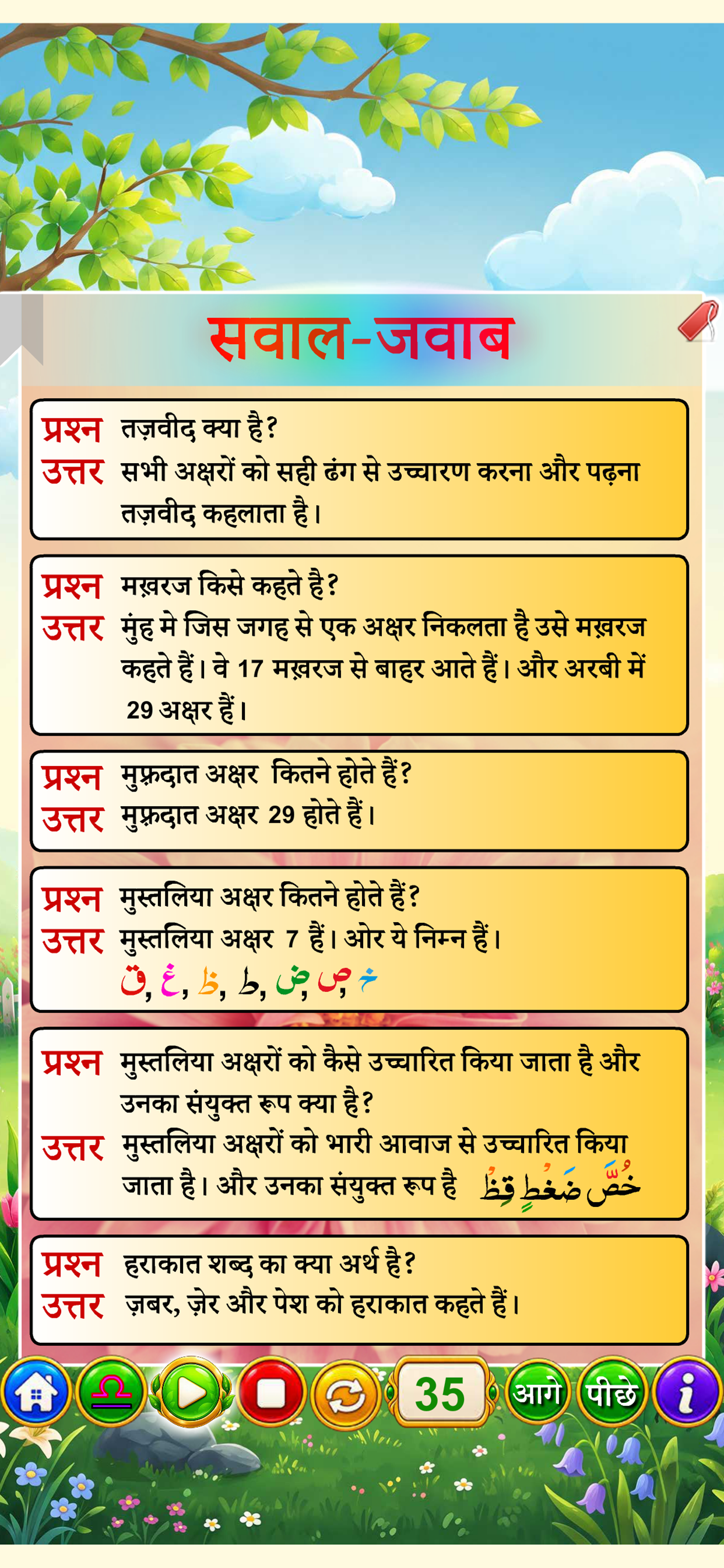Noorani Qaida in HINDI screenshot 6