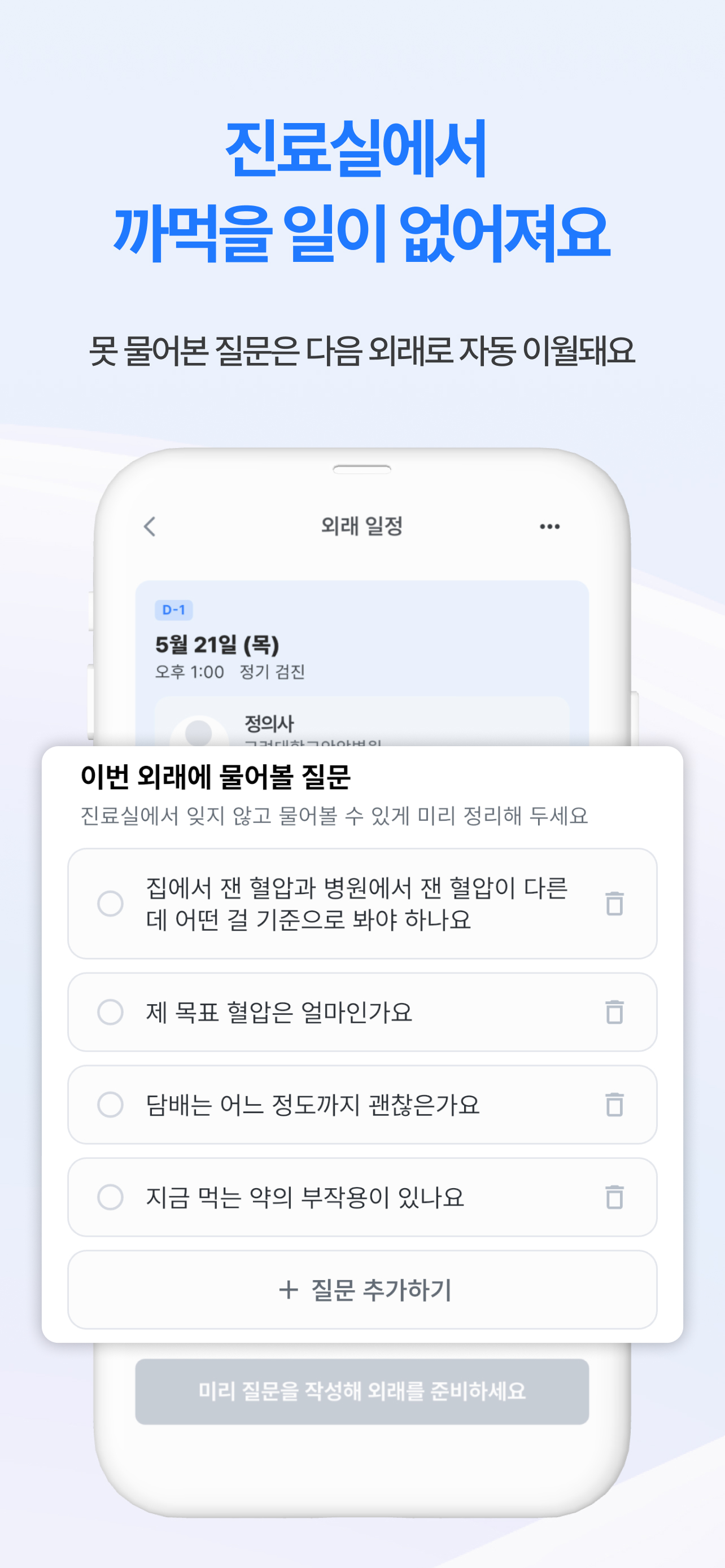 굿닥터넷 screenshot 3