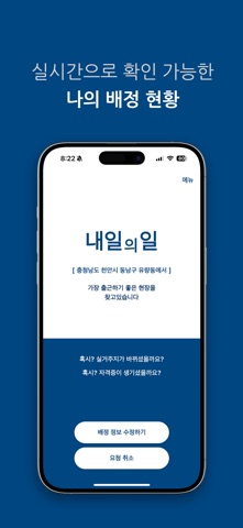 내일의일 iPhone screenshot