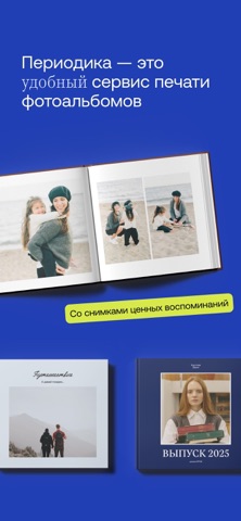 Периодика – печать фотокниг app screenshot 2