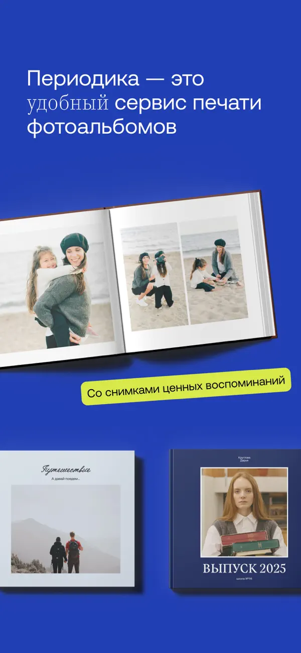 Screenshot #2 pour Периодика – печать фотокниг