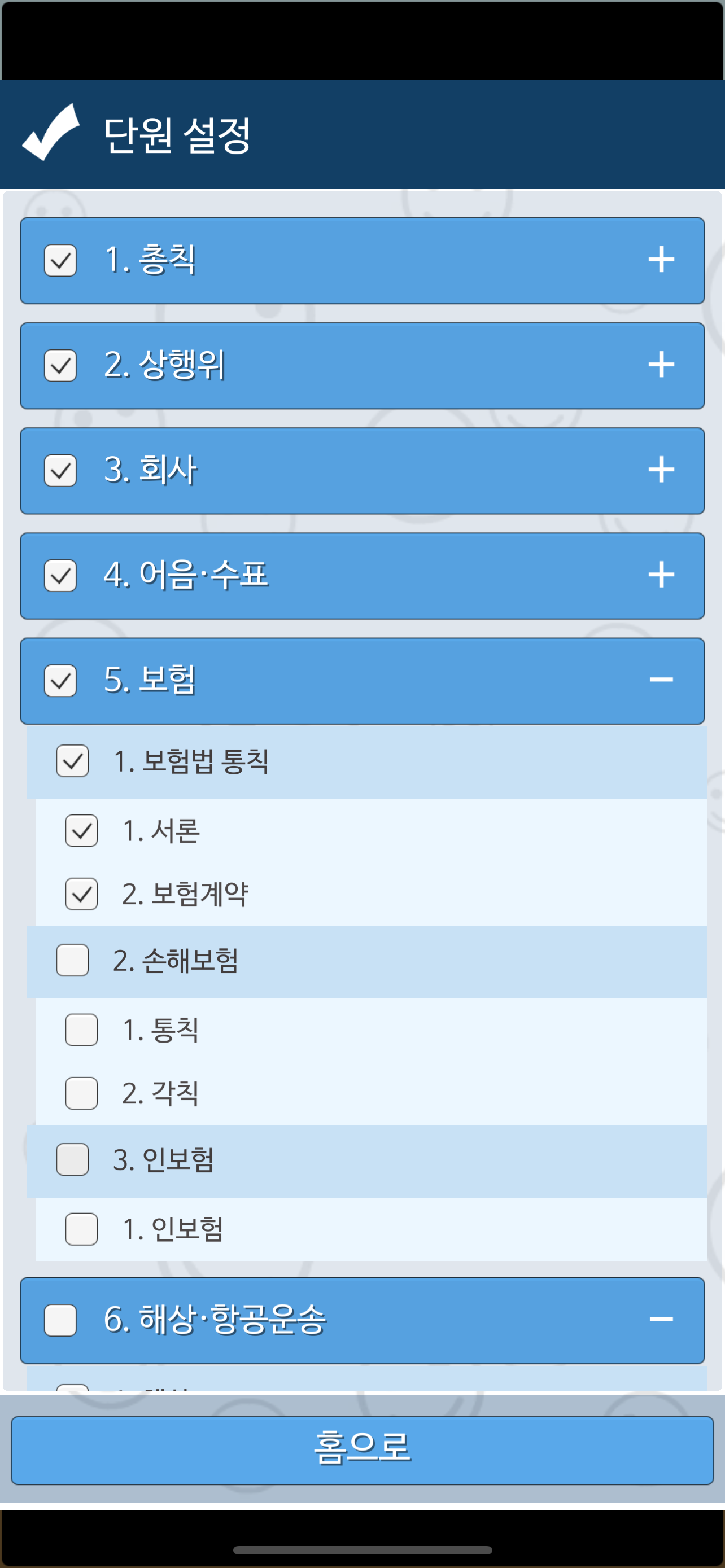 알파로 상법 OX
