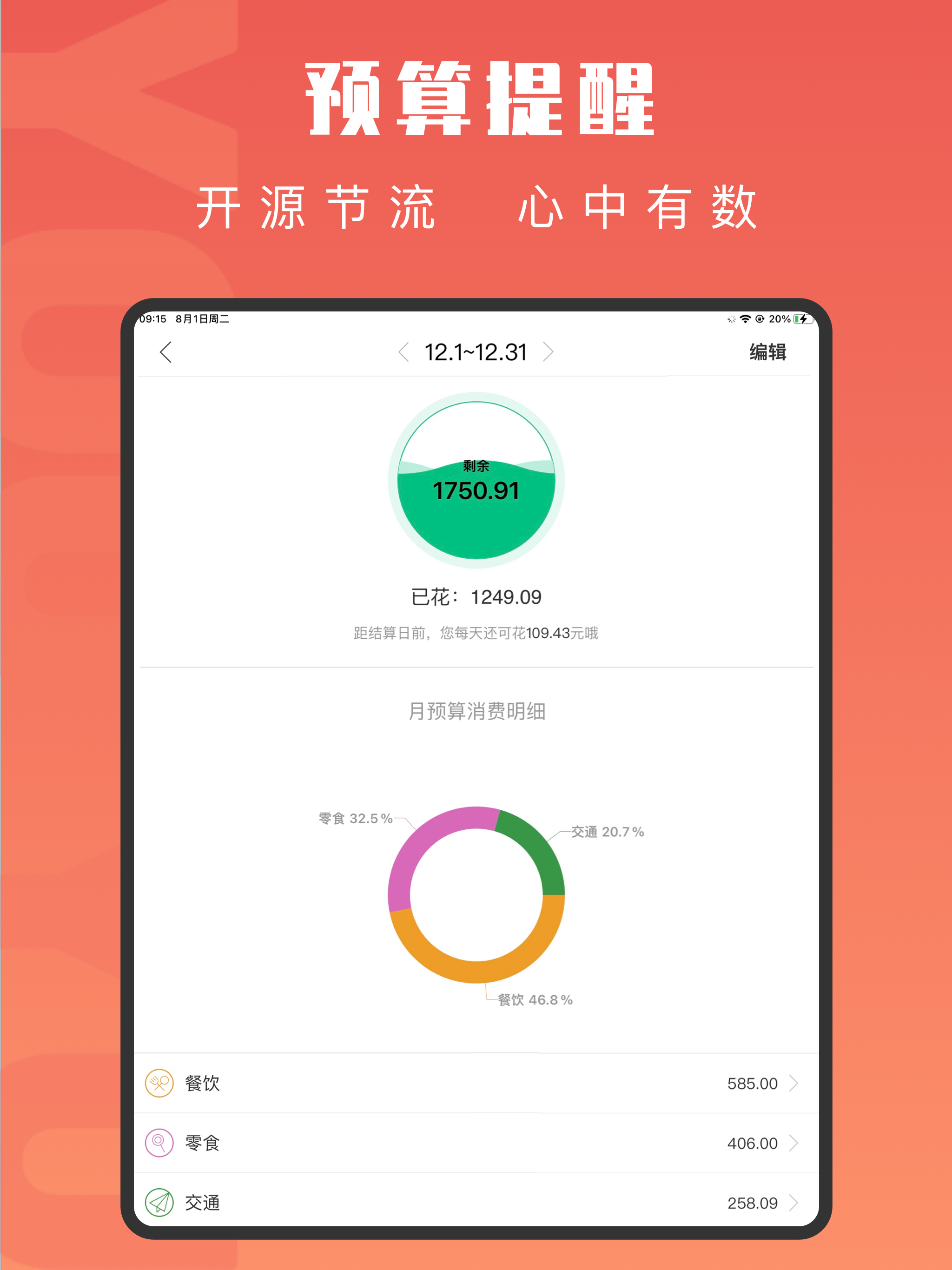 有鱼记账-快速语音自动记账软件 screenshot 15