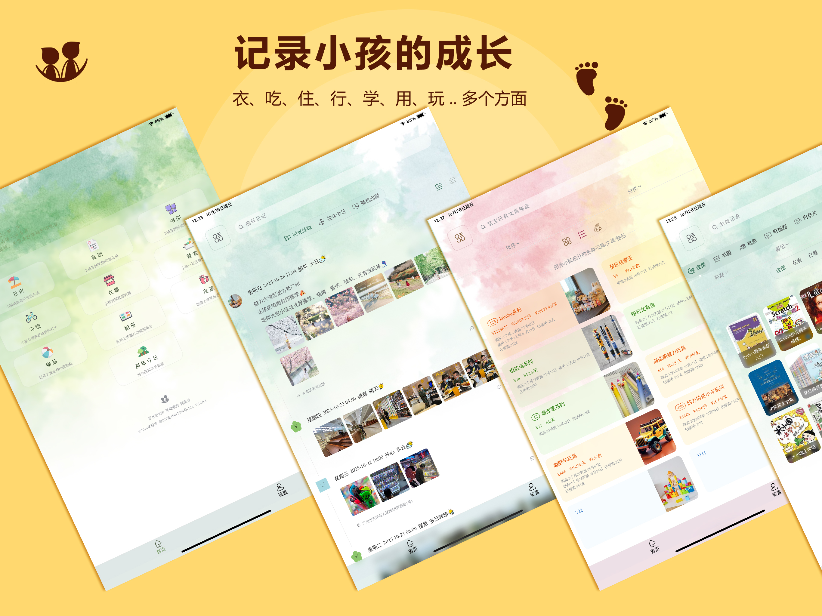 成长影记