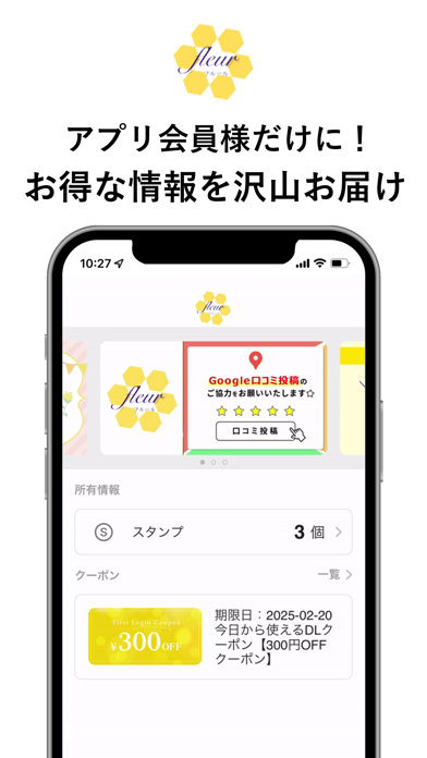 skin care サロン fleur・あわざ店 app screenshot