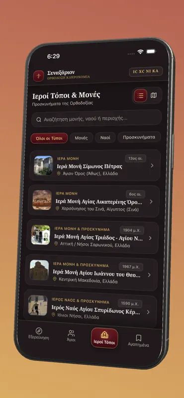Συναξάριον – Ορθόδοξη Πίστη screenshot 6 of 8