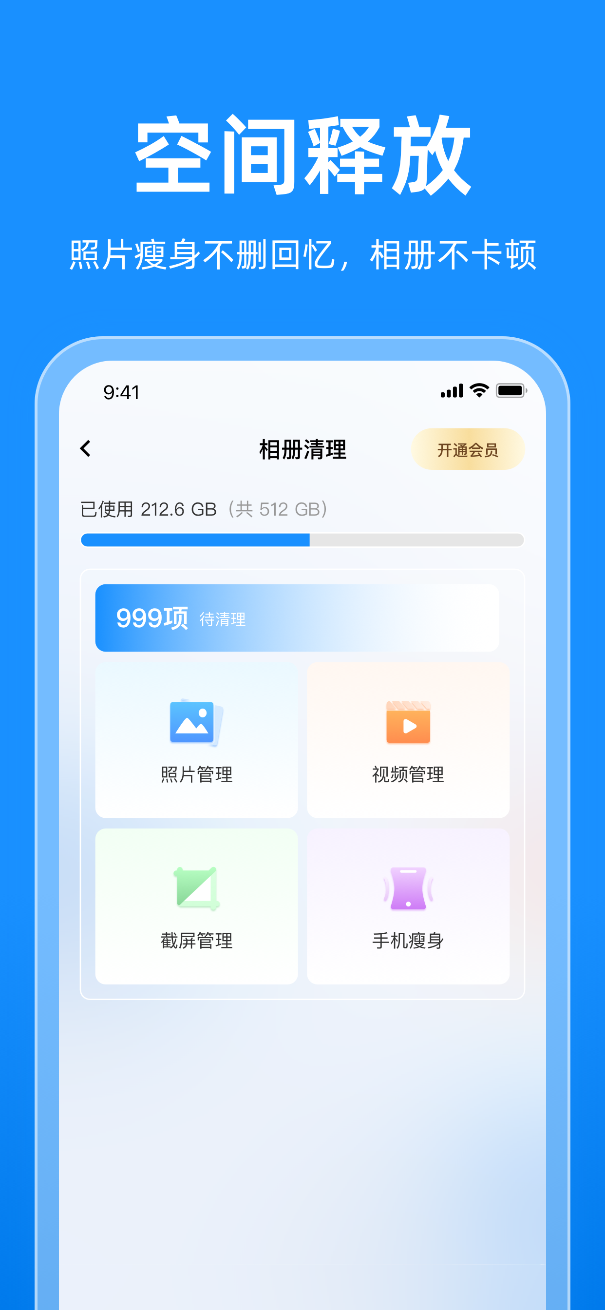 手机管家-手机清理优化视频压缩安全扫码 screenshot 3
