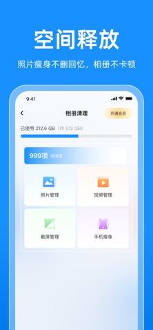 手机管家-手机清理优化视频压缩安全扫码 screenshot