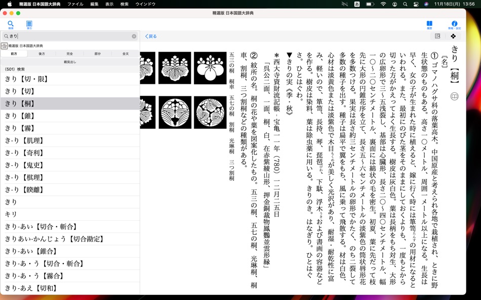 #1. 小学館 精選版 日本国語大辞典 (macOS) Podle: ロゴヴィスタ株式会社