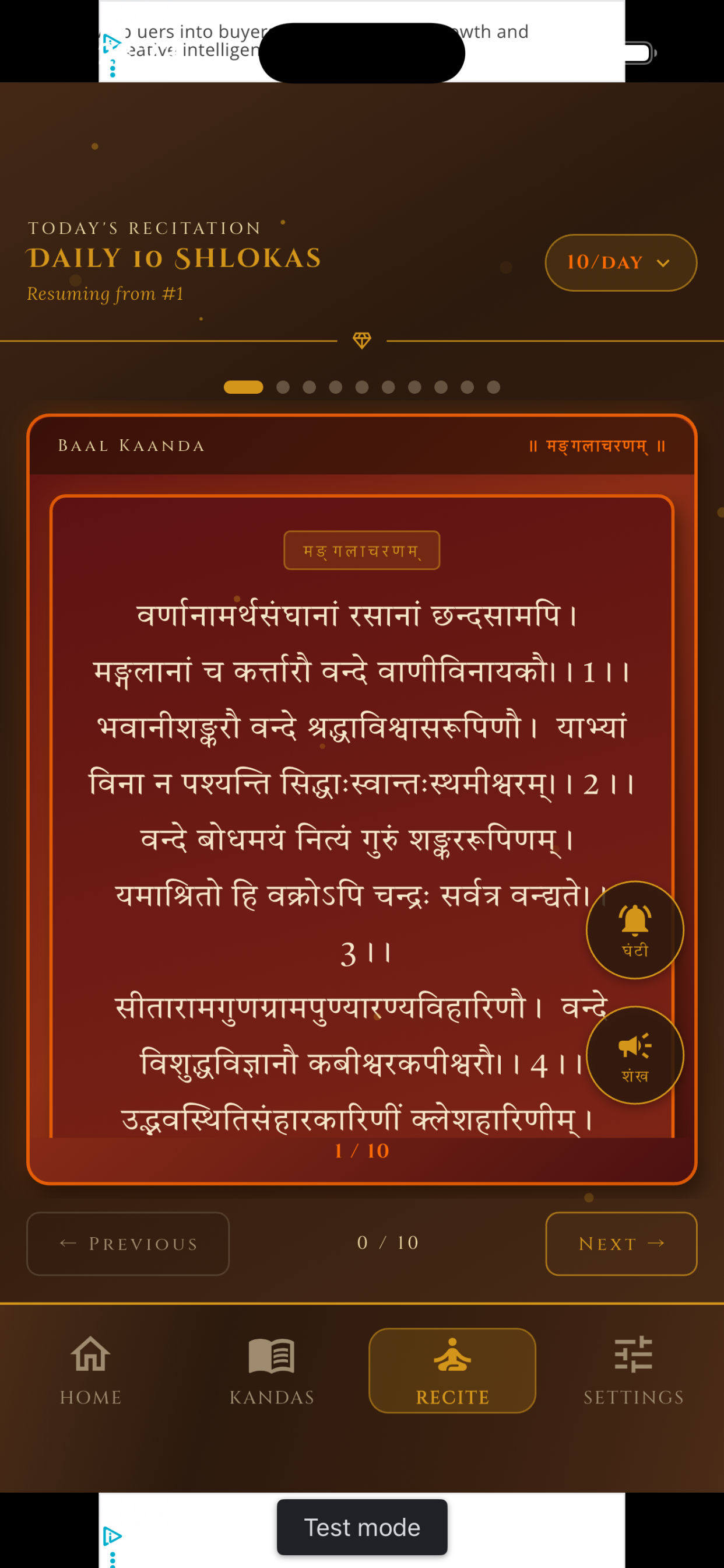 Adhyatma Ramayan Daily Shloka