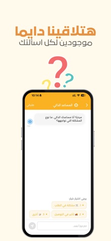 Al-Ettihad Wholesale Grocery iPhone screenshot