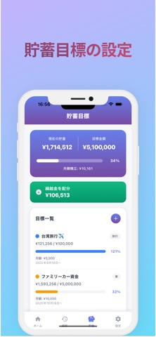 毎日予算 screenshot