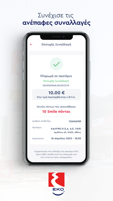 EKO Smile Greece Screenshot