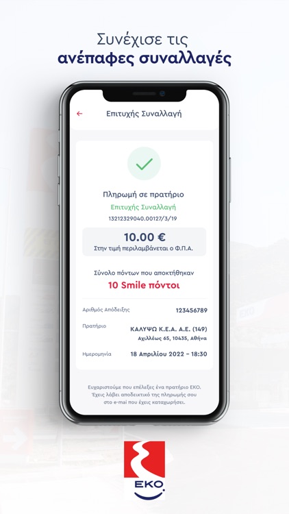 EKO Smile Greece screenshot-4