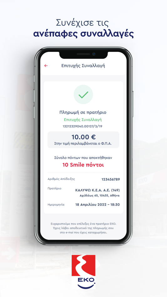 #5. EKO Smile Greece (iOS) 由: HELLENIC FUELS AND LUBRICANTS INDUSTRIAL AND COMMERCIAL S.A.
