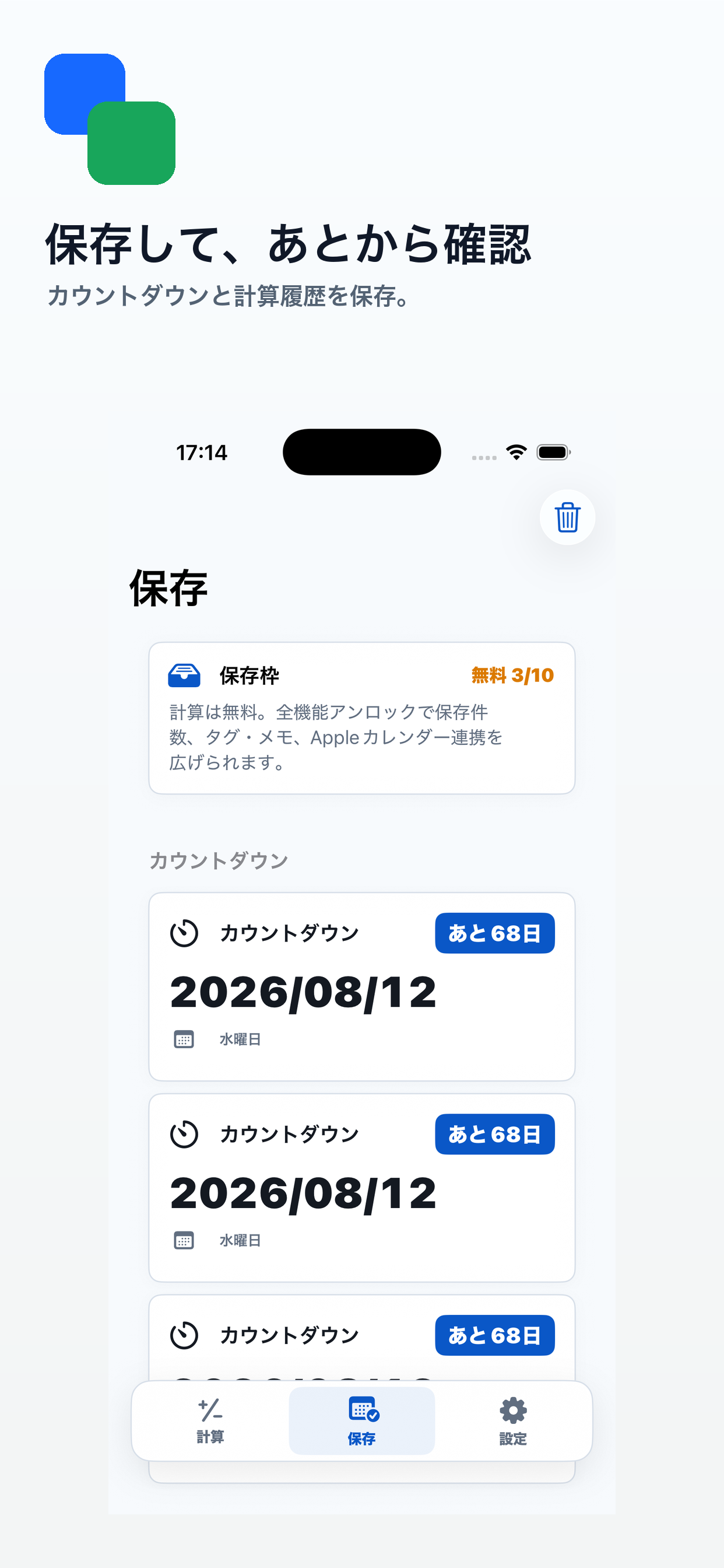 日付計算ツール