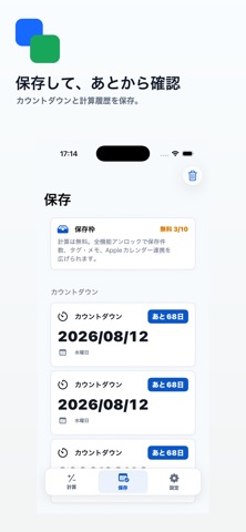 日付計算ツール iPhone screenshot