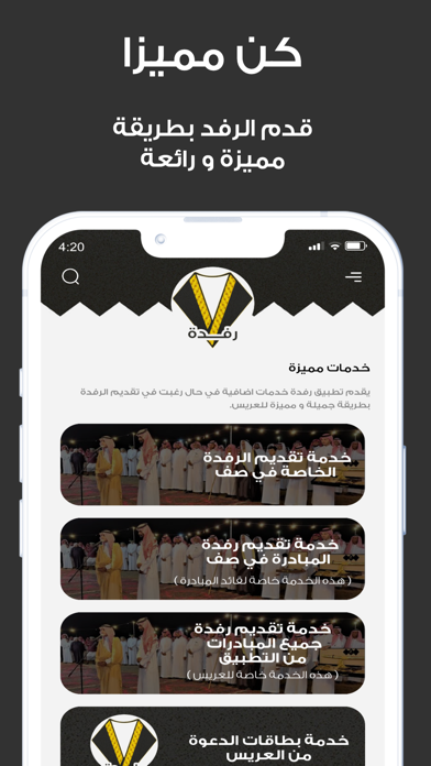 رفدة Screenshot