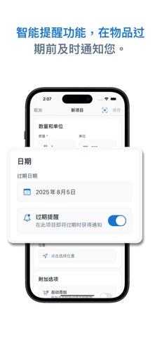 食物库存管理 - Panzy screenshot
