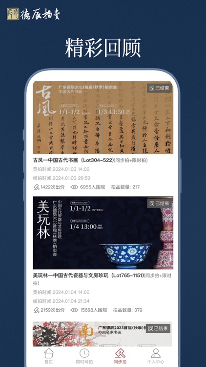 广东德辰拍卖 screenshot-3
