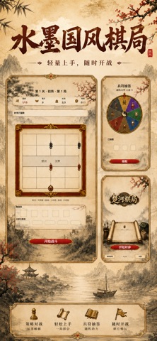 楚河奇局：象棋残局肉鸽 screenshot