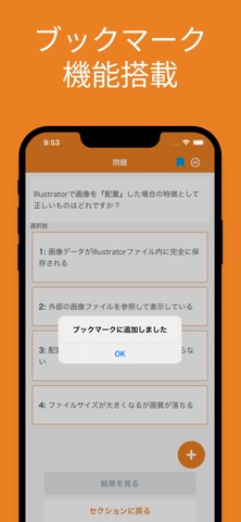 認定プロフェッショナル イラレ 対策アプリ screenshot