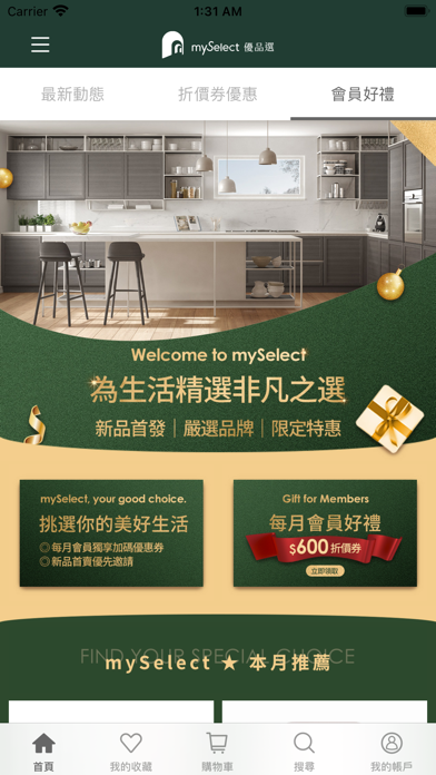 mySelect 優品選 screenshot