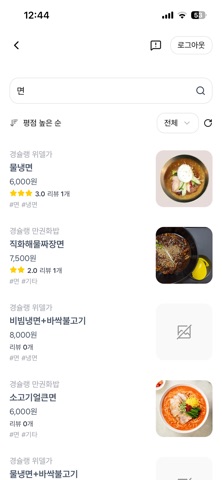 기룡아 밥먹자 iPhone screenshot