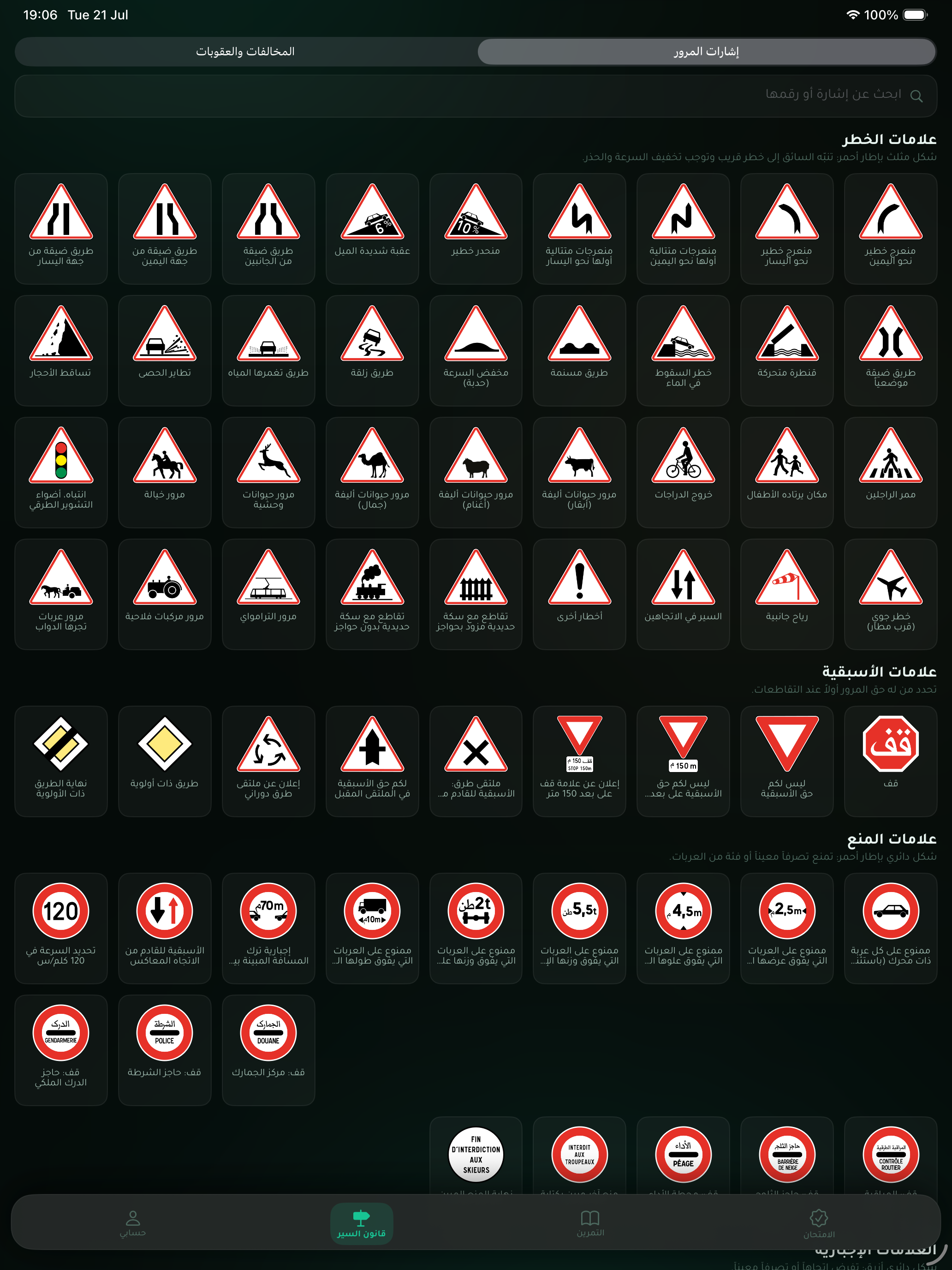 Sya9a Pro: سياقة المغرب 2026 screenshot 12