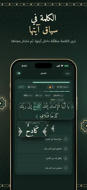 مفردات القرآن: معاني الكلمات screenshot 2