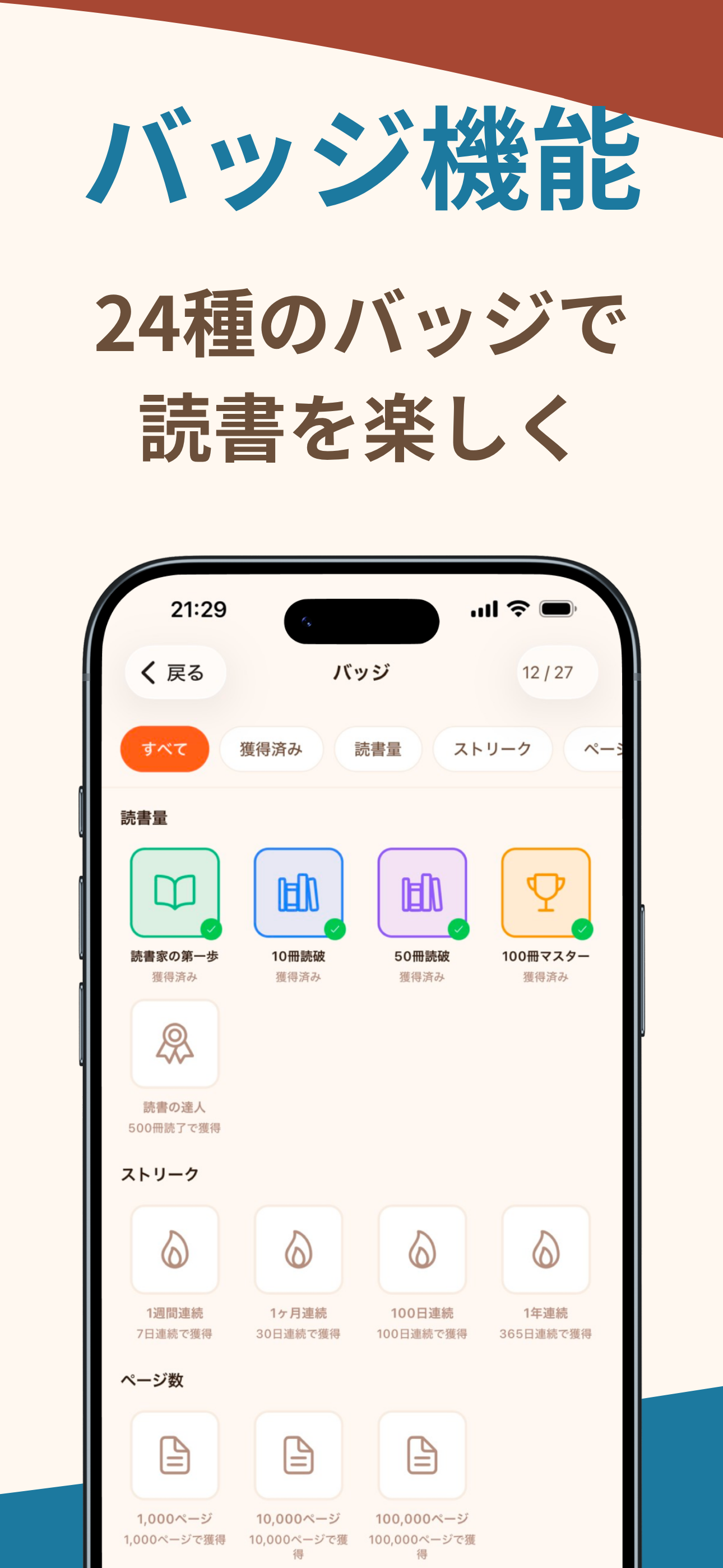 ツンドク - 読書記録アプリ