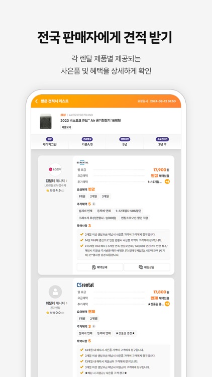 아라보아 - 가전제품 렌탈 실시간 견적&혜택 비교 screenshot-4