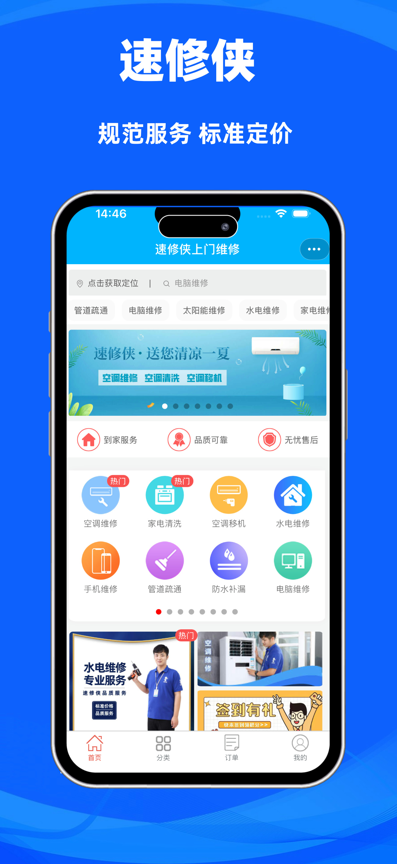 速修侠上门维修