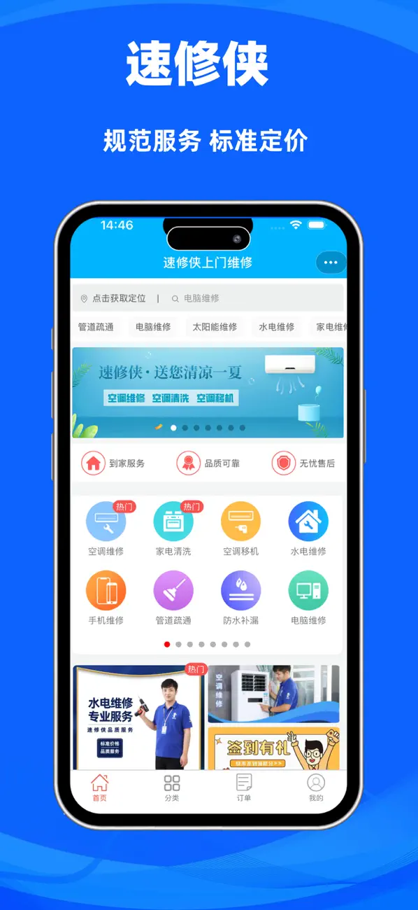Screenshot #1 pour 速修侠上门维修